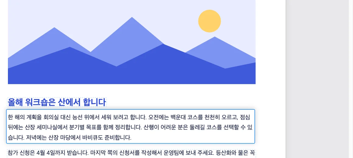 문단을 클릭해 편집 상자가 열린 화면